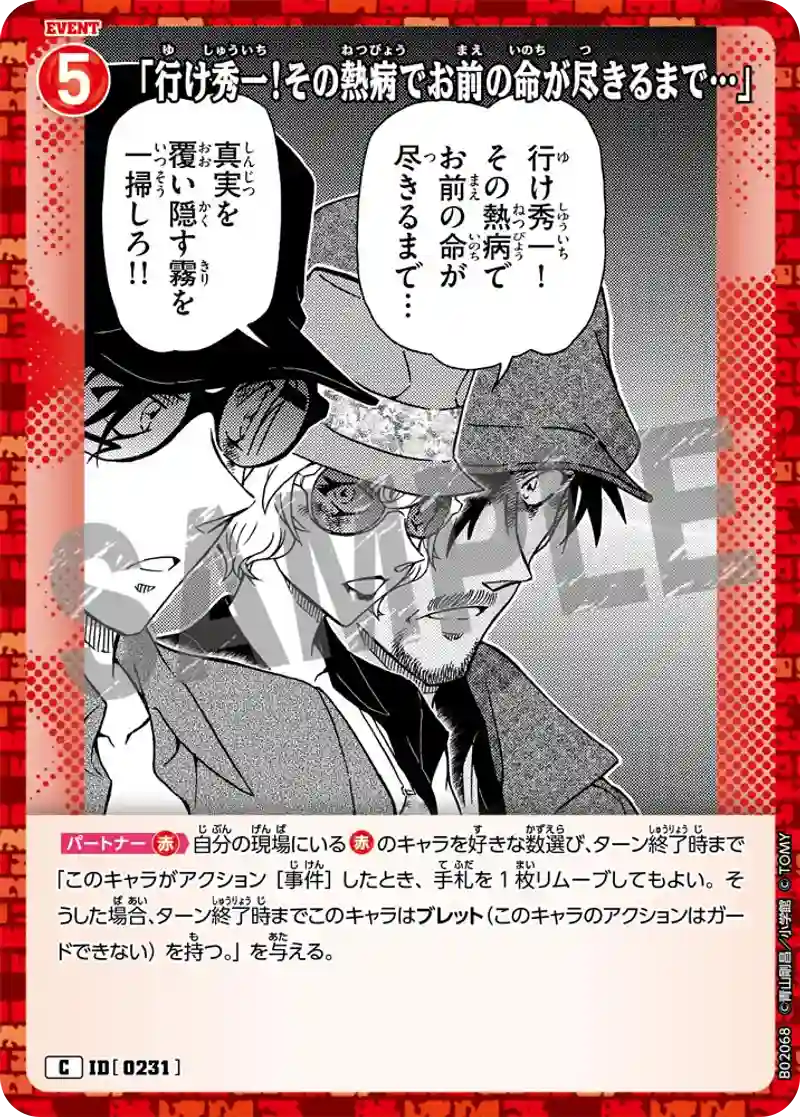 「行け秀一！その熱病でお前の命が尽きるまで…」