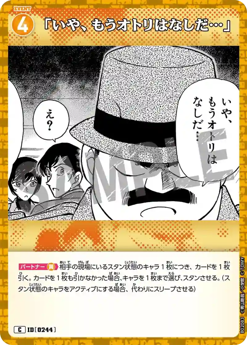 「いや、もうオトリはなしだ…」