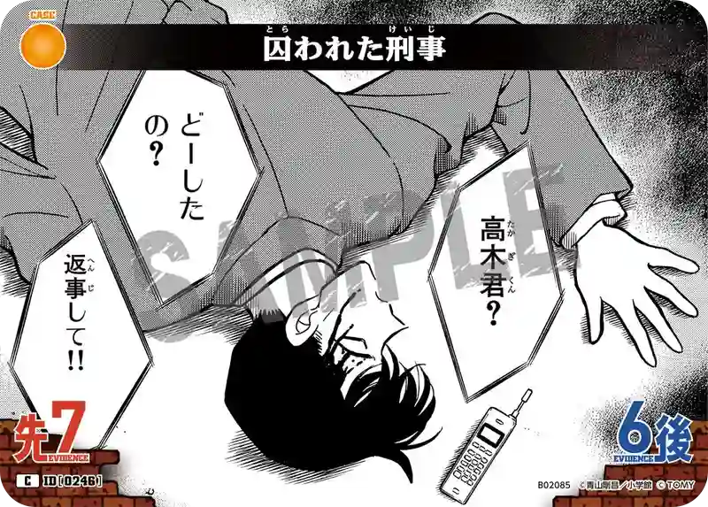 囚われた刑事