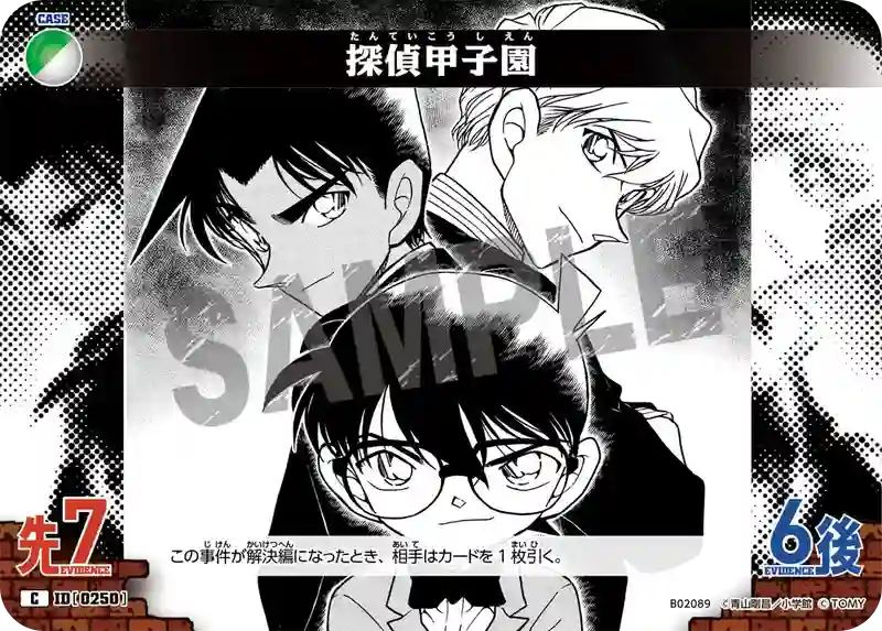 探偵甲子園