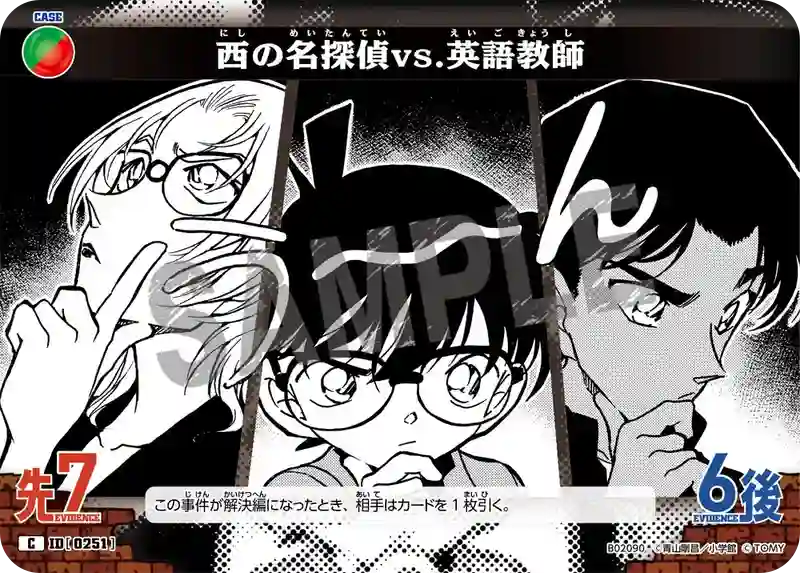 西の名探偵vs.英語教師