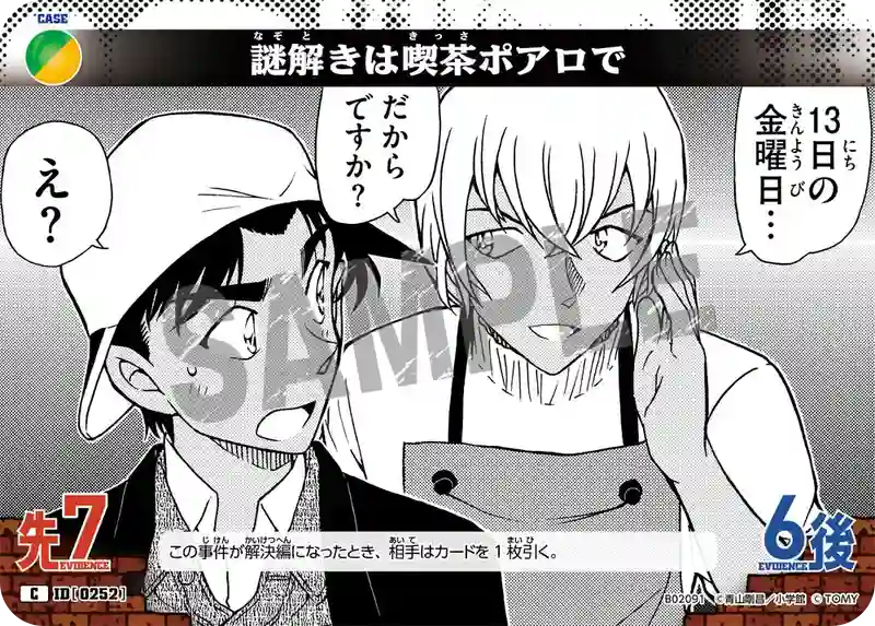 謎解きは喫茶ポアロで