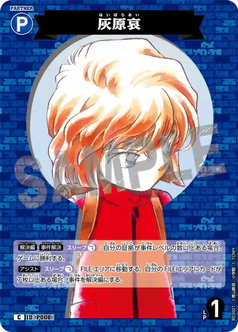 灰原哀