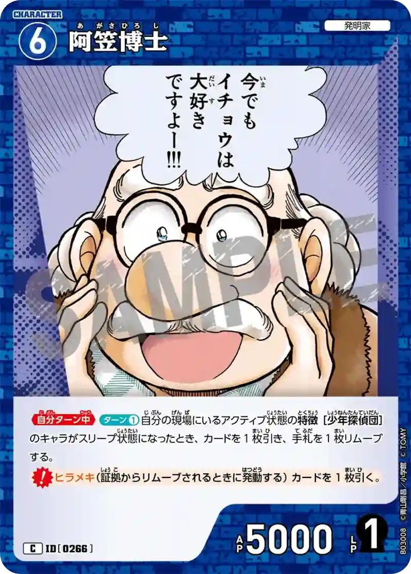 阿笠博士