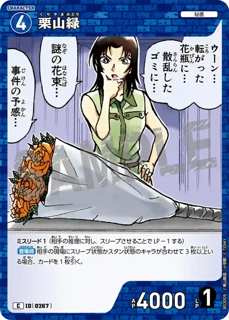 栗山緑