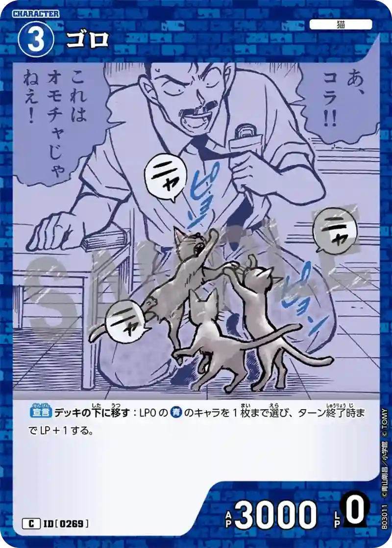 ゴロ