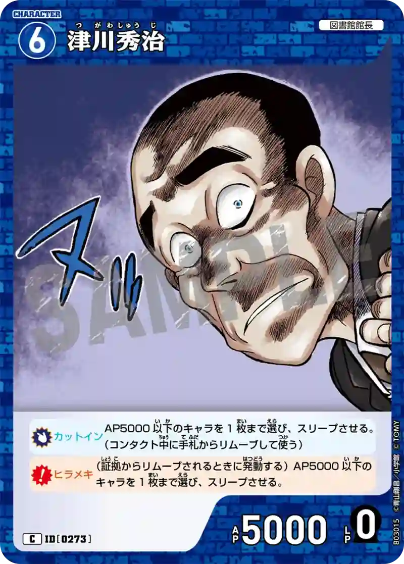津川秀治