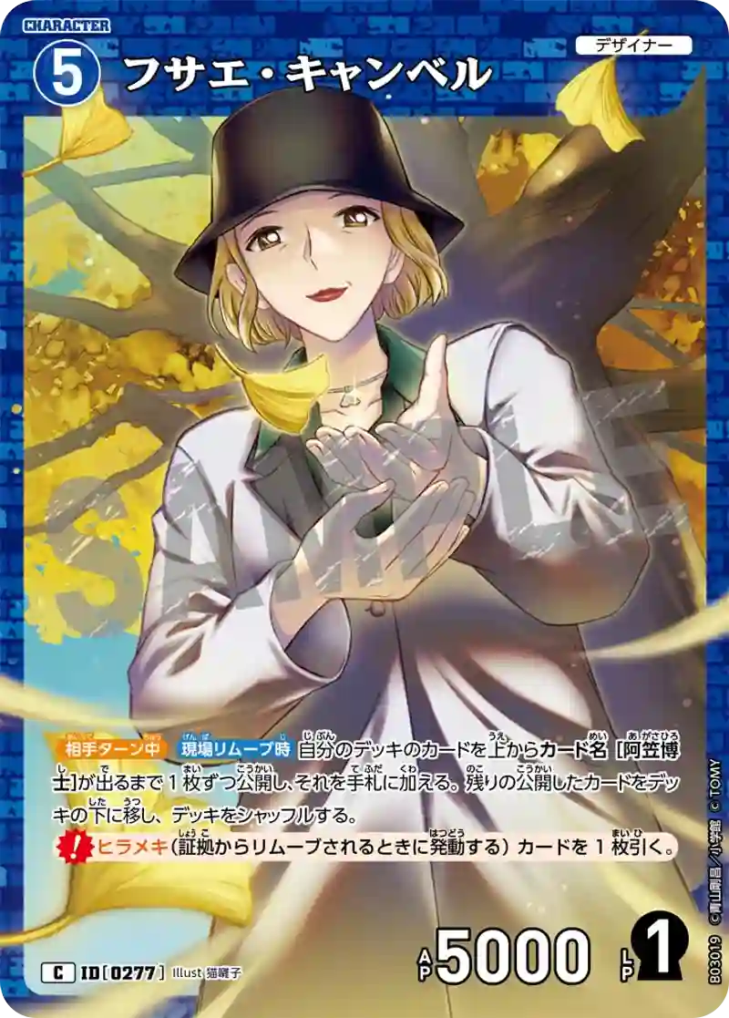 フサエ・キャンベル