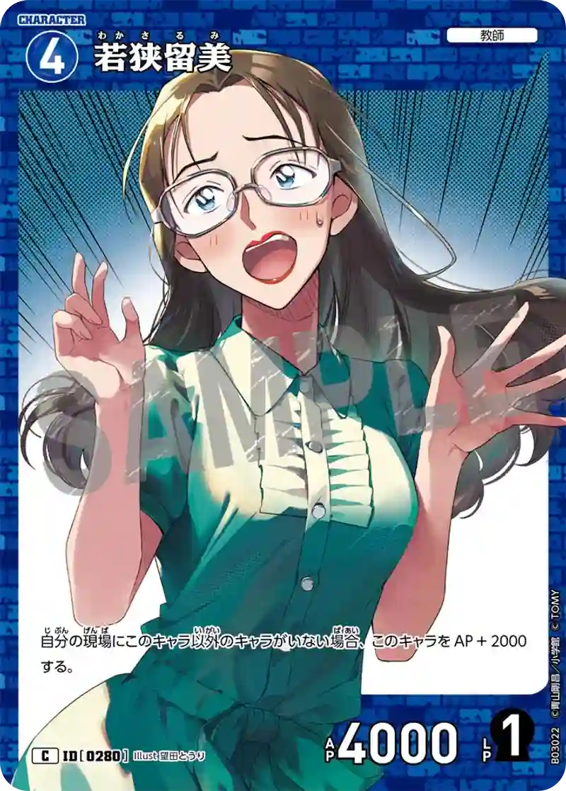 若狭留美