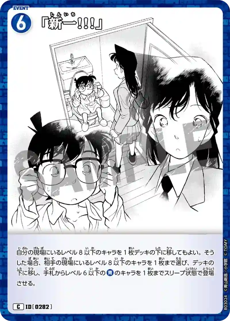 「新一!!!」