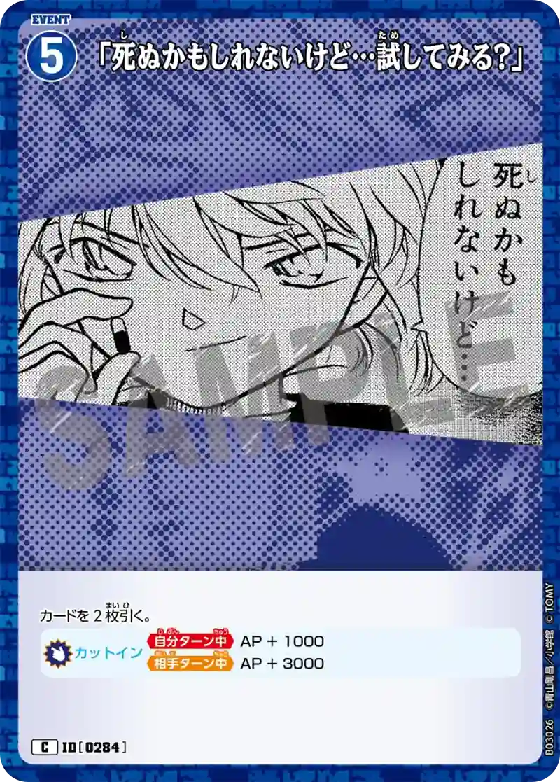 「死ぬかもしれないけど…試してみる？」