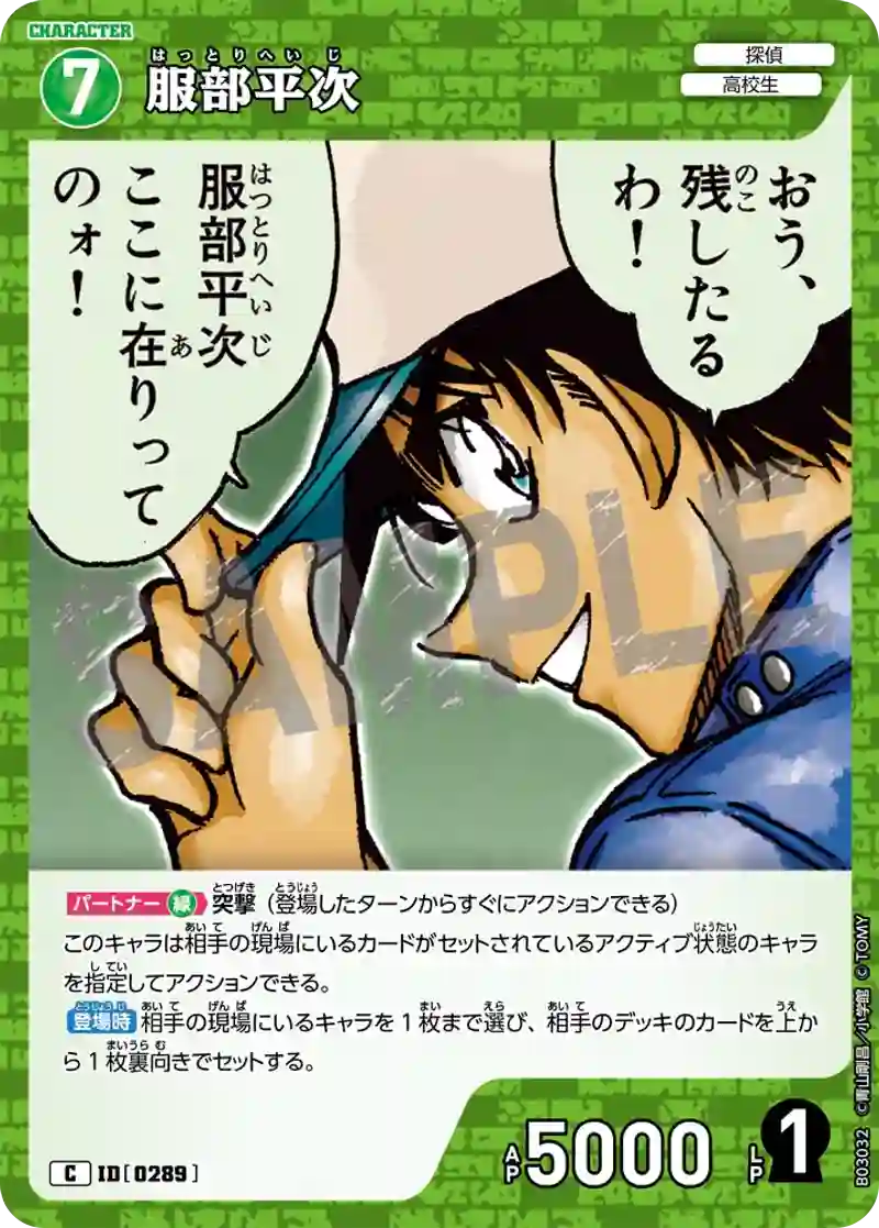服部平次