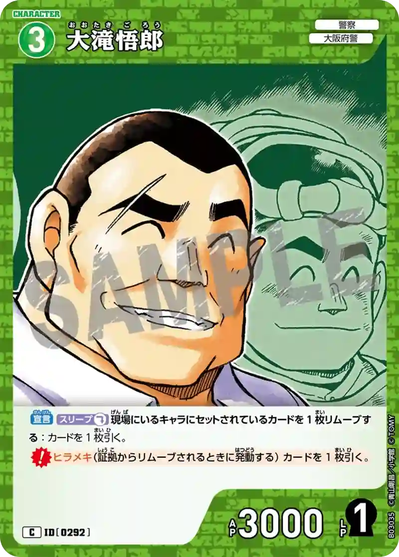 大滝悟郎