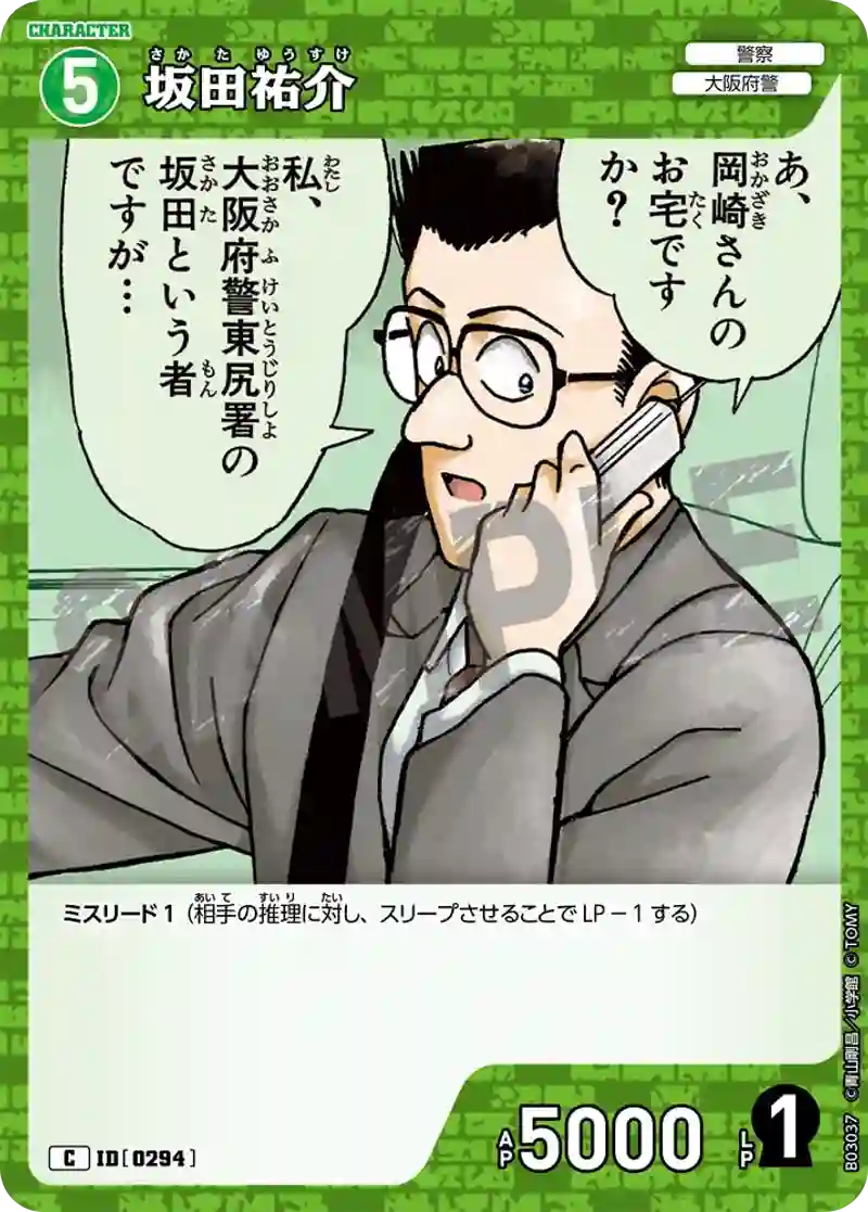坂田祐介