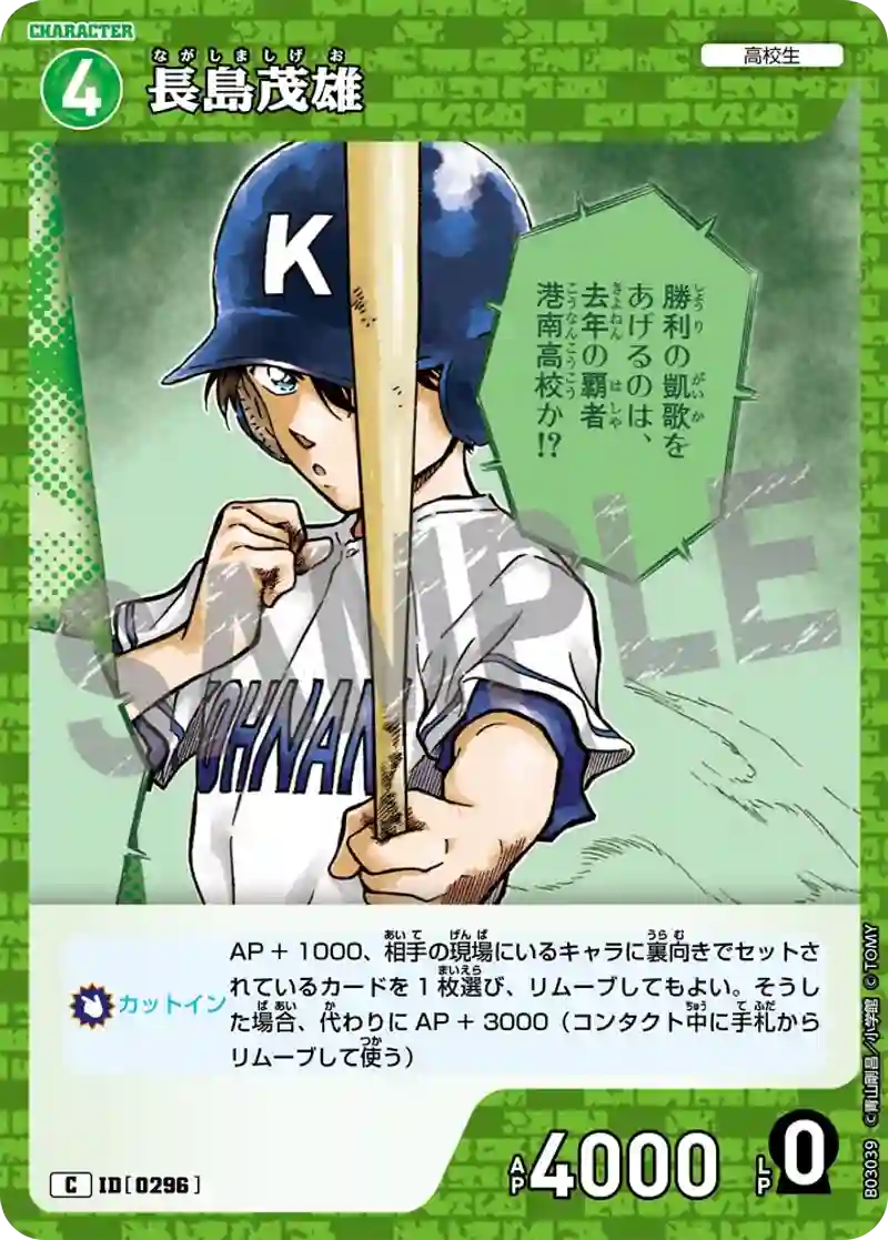 長島茂雄