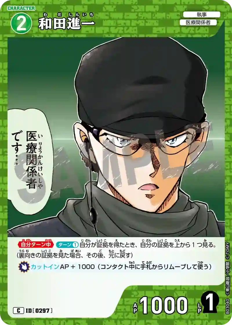 和田進一