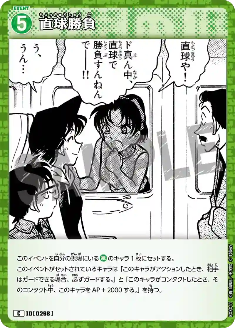 直球勝負