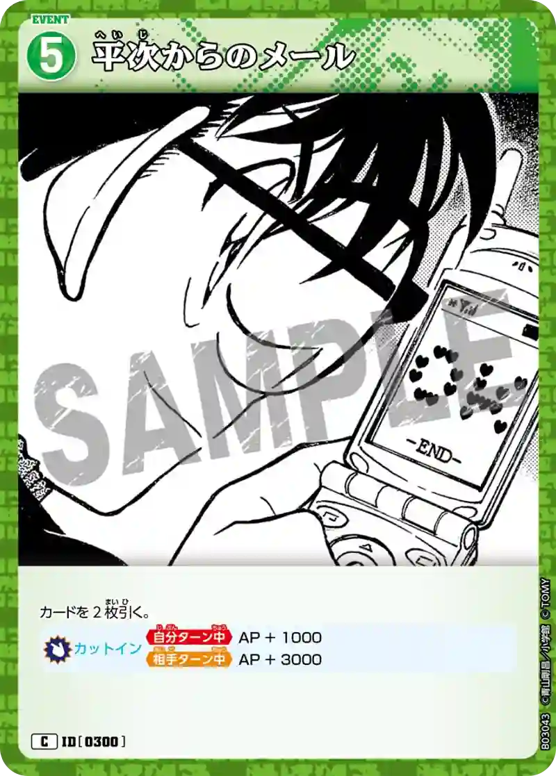 平次からのメール