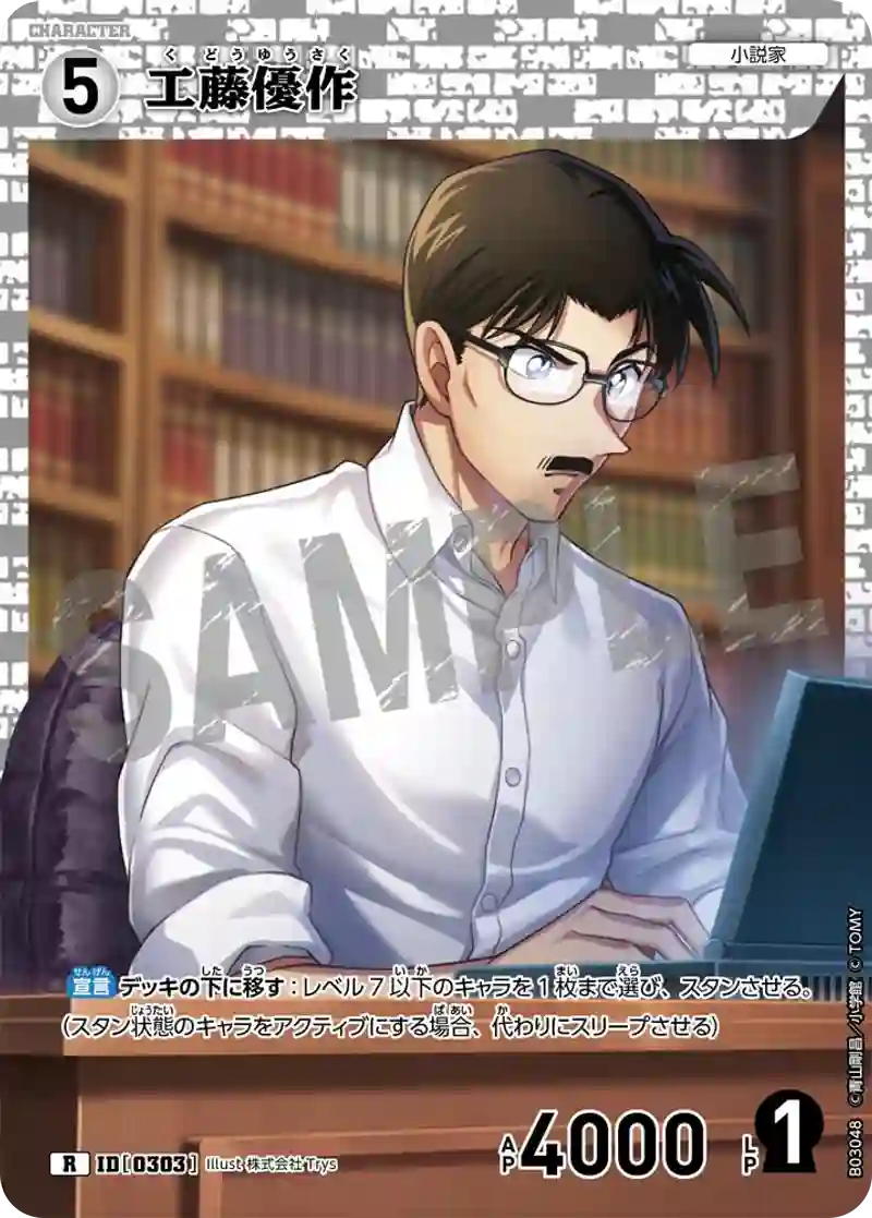 工藤優作