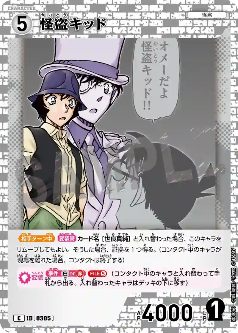怪盗キッド
