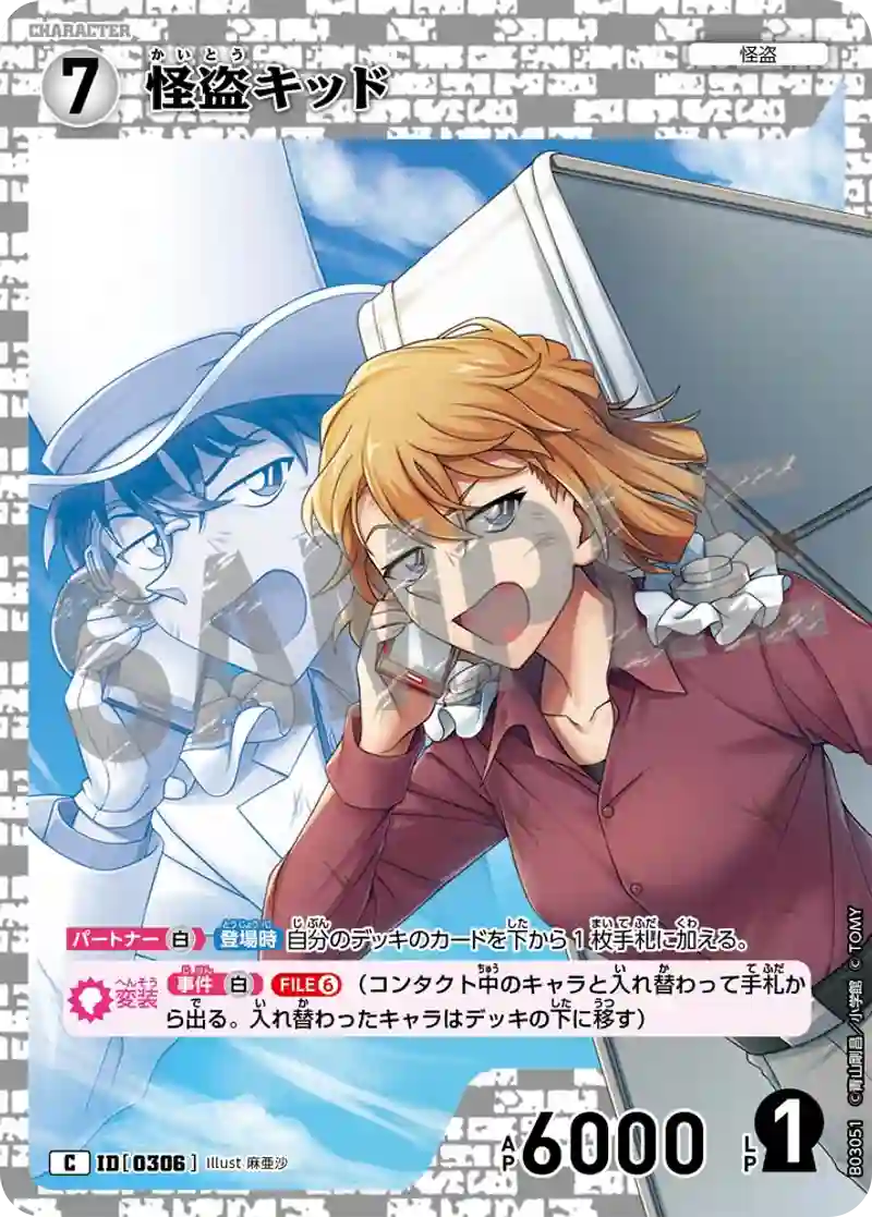 怪盗キッド