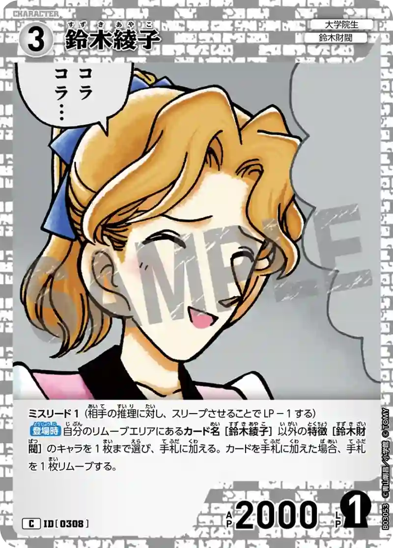 鈴木綾子