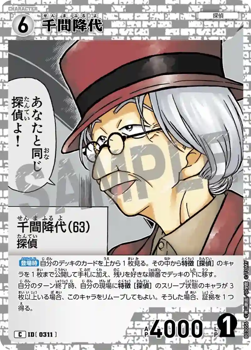 千間降代