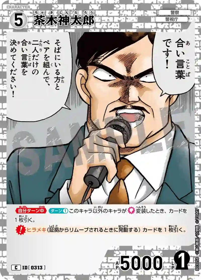 茶木神太郎