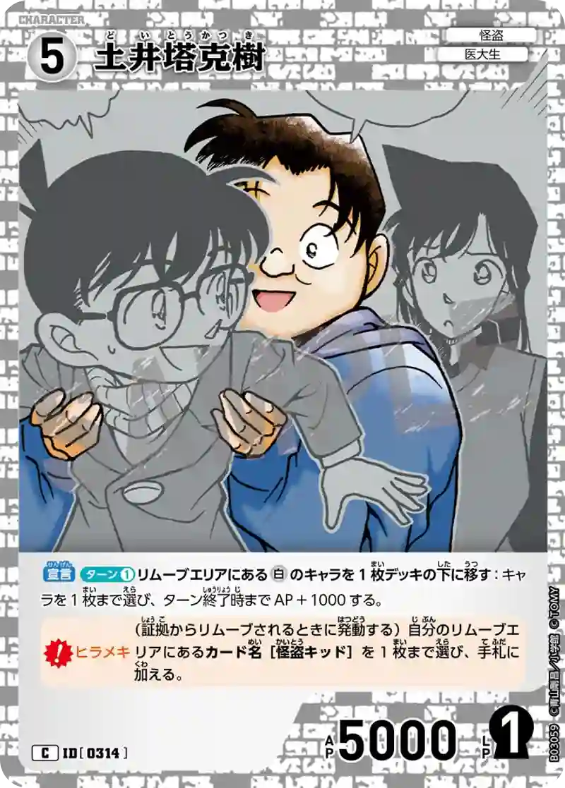 土井塔克樹