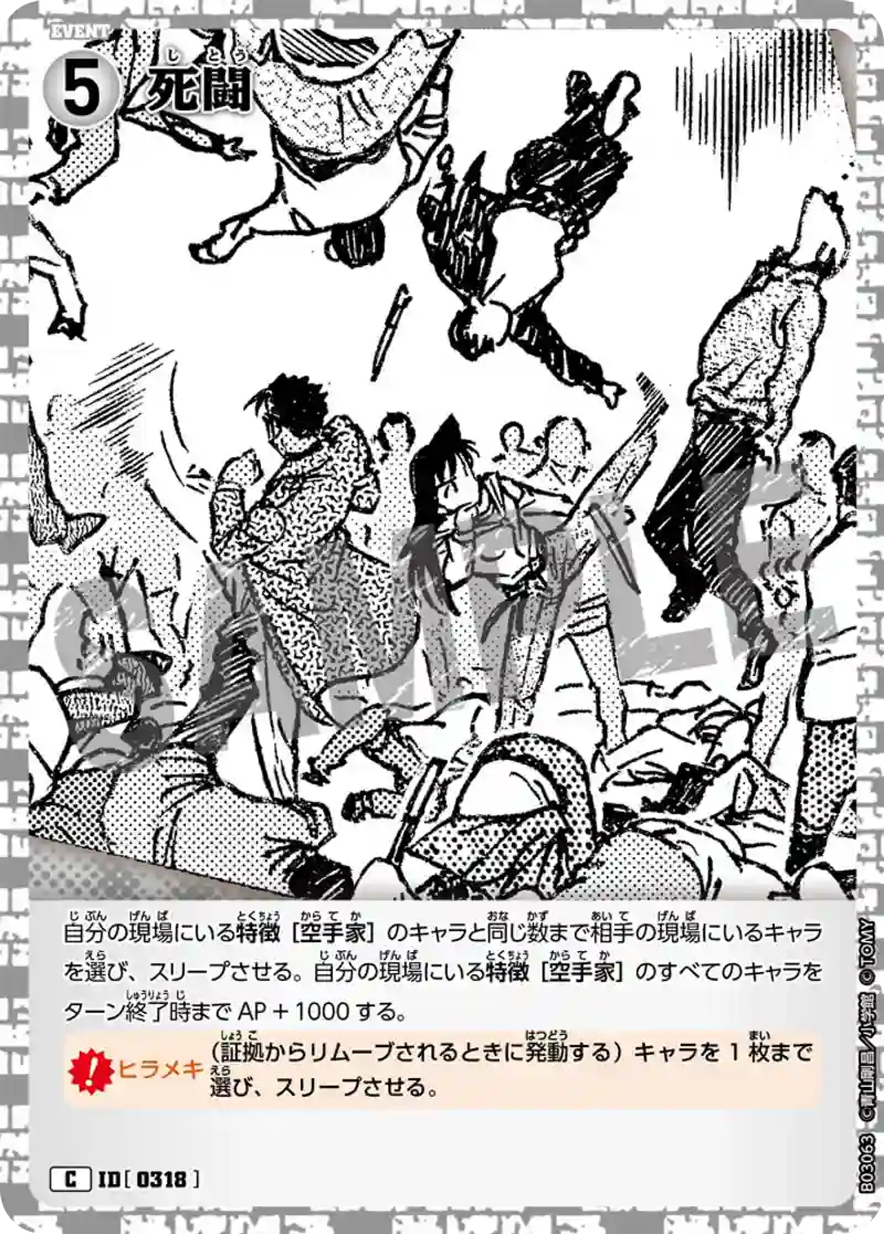 死闘