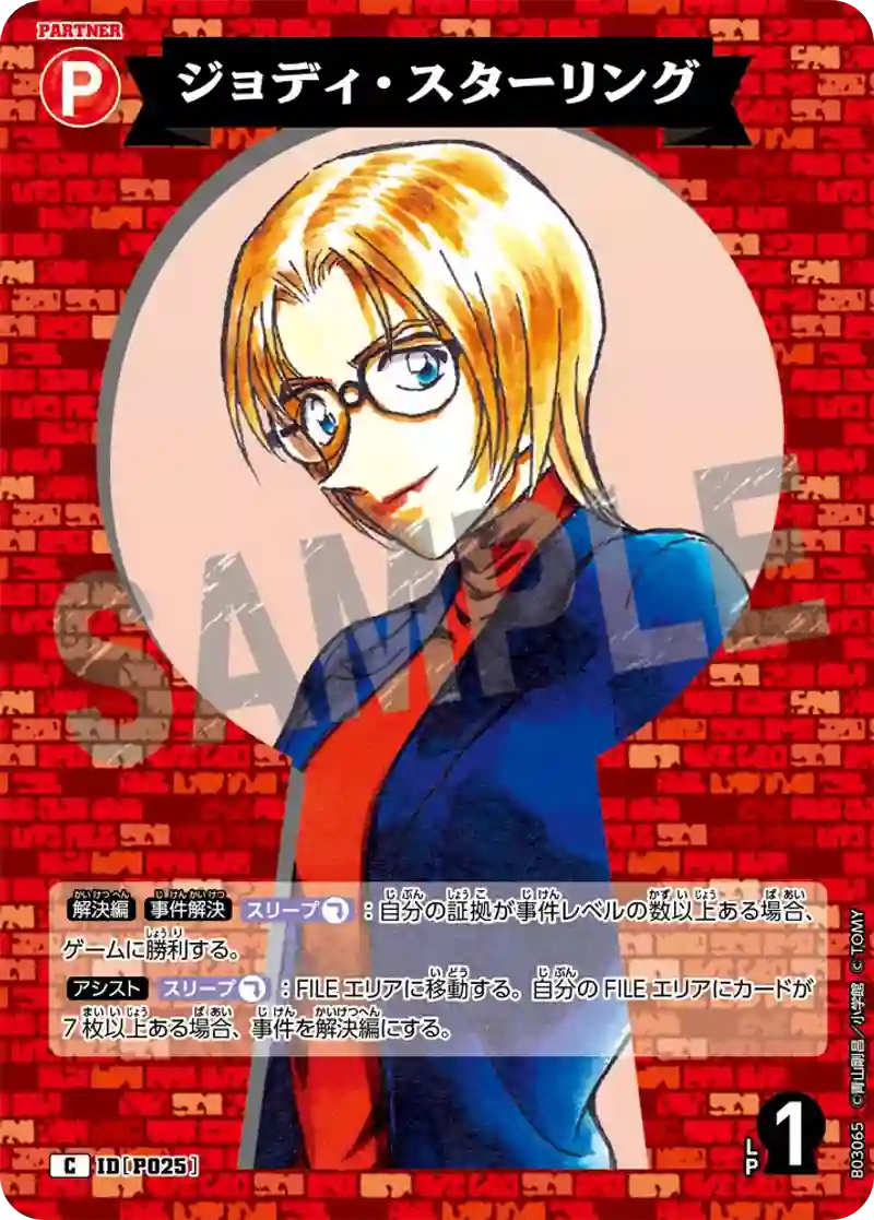 ジョディ・スターリング