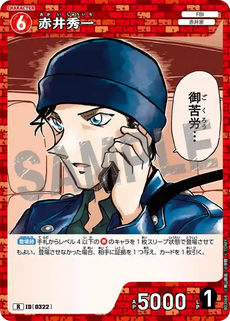 赤井秀一