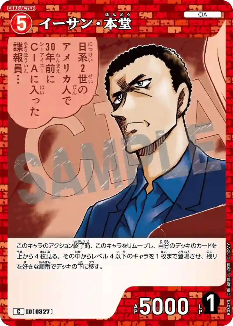 イーサン・本堂