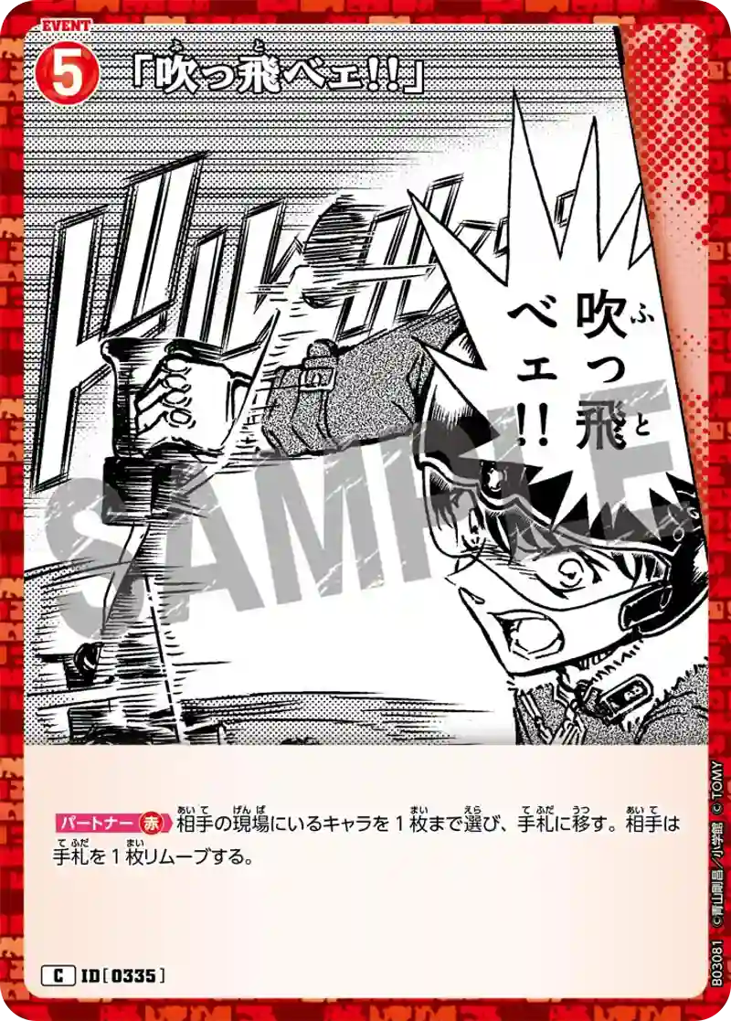 「吹っ飛べェ!!」