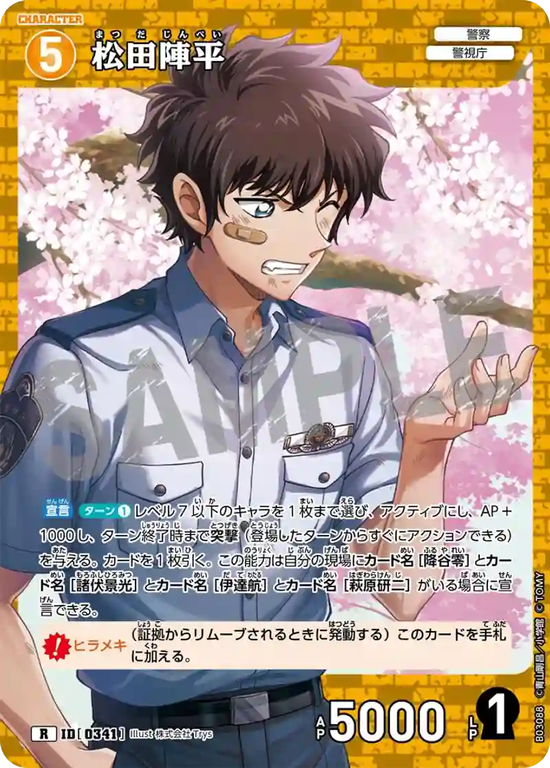 松田陣平