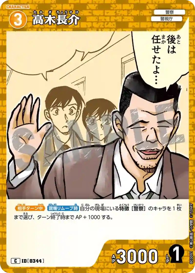 高木長介
