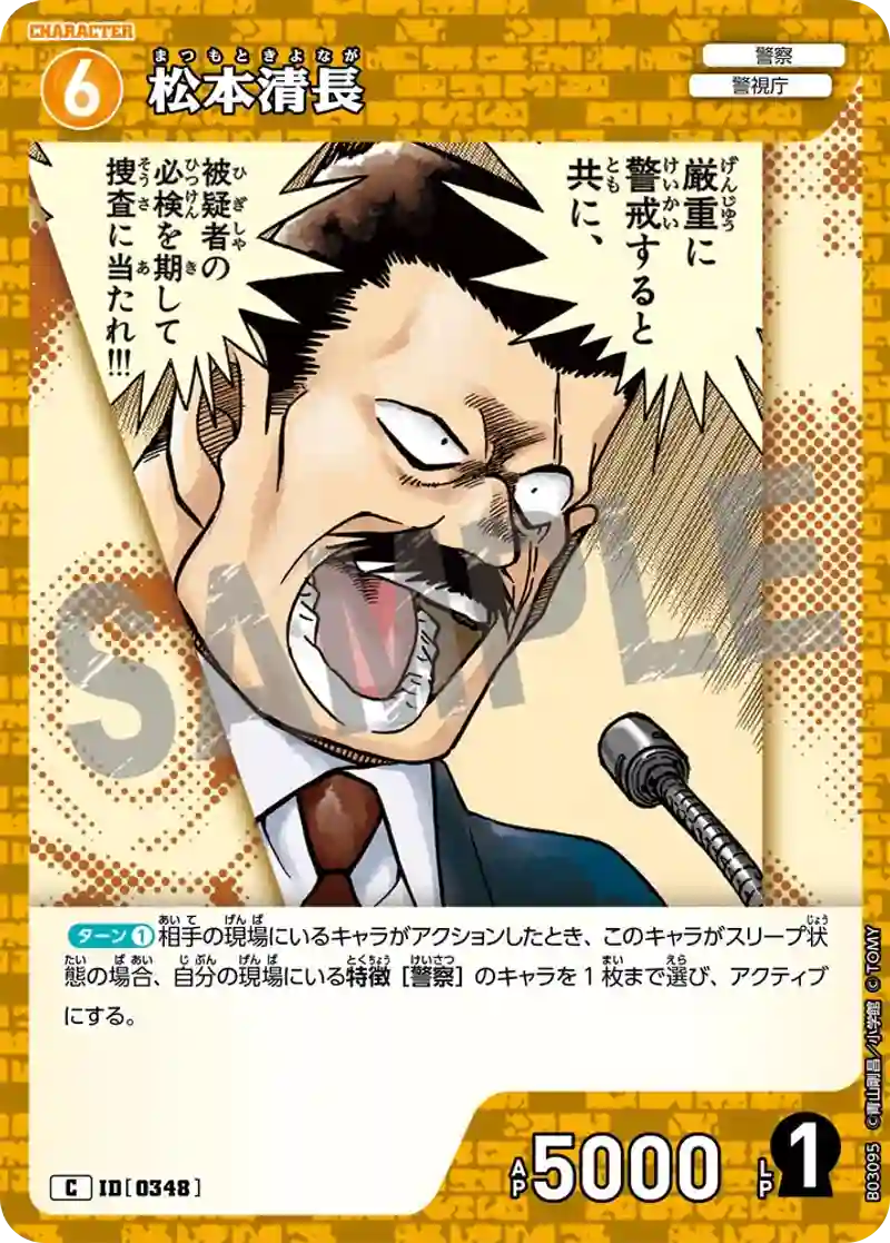 松本清長