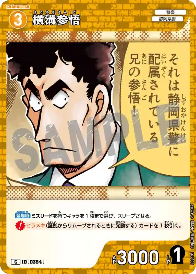 横溝参悟