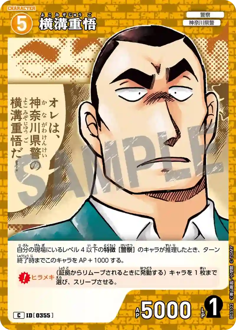 横溝重悟