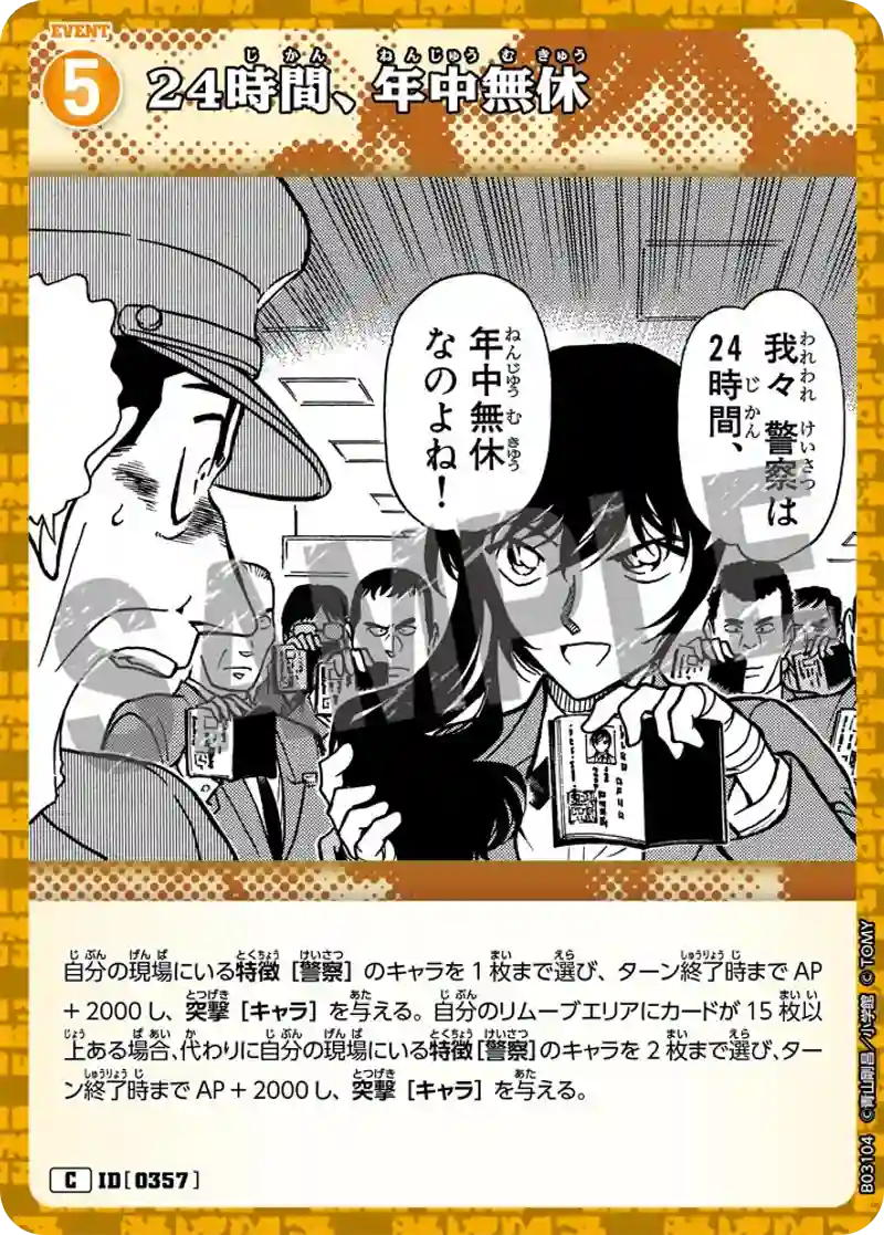 24時間、年中無休