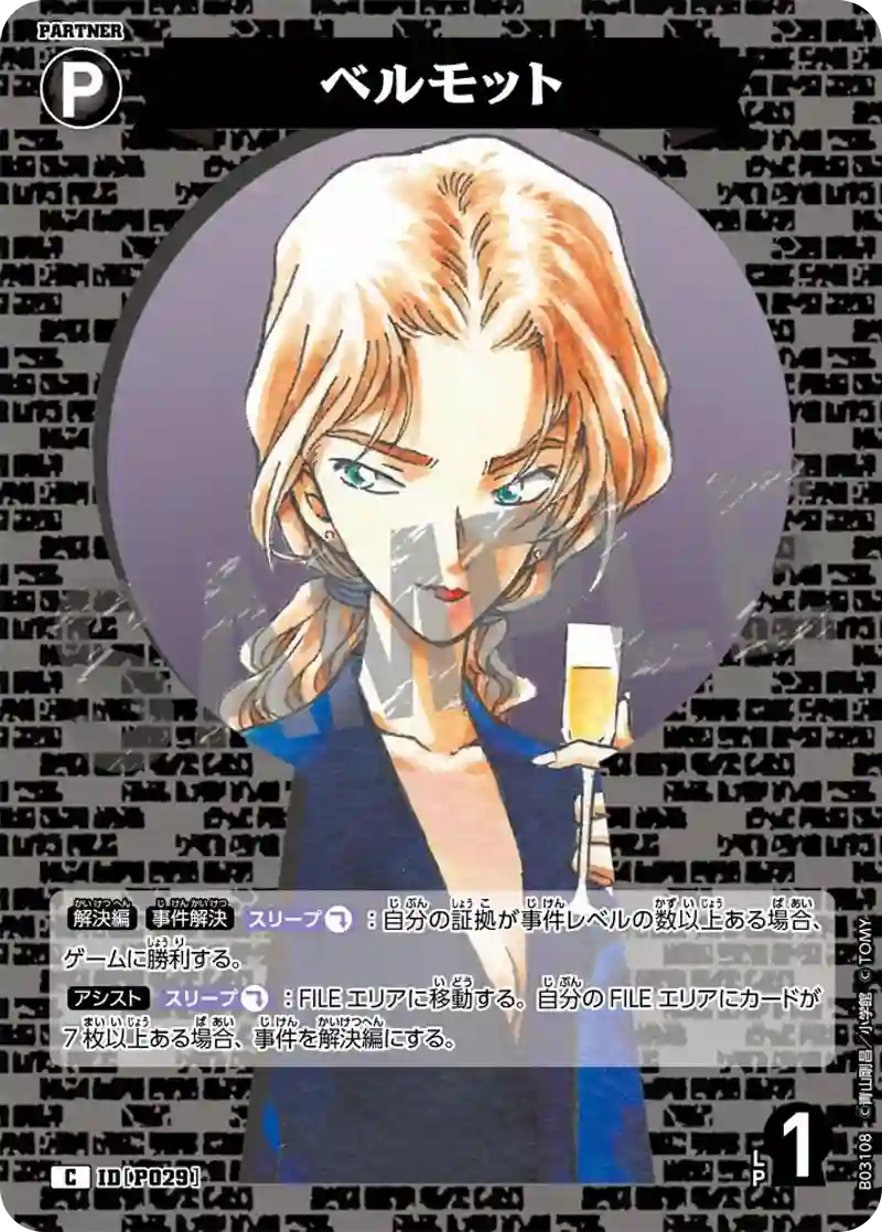 ベルモット
