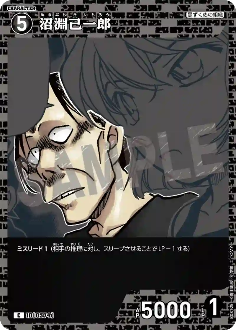 沼淵己一郎