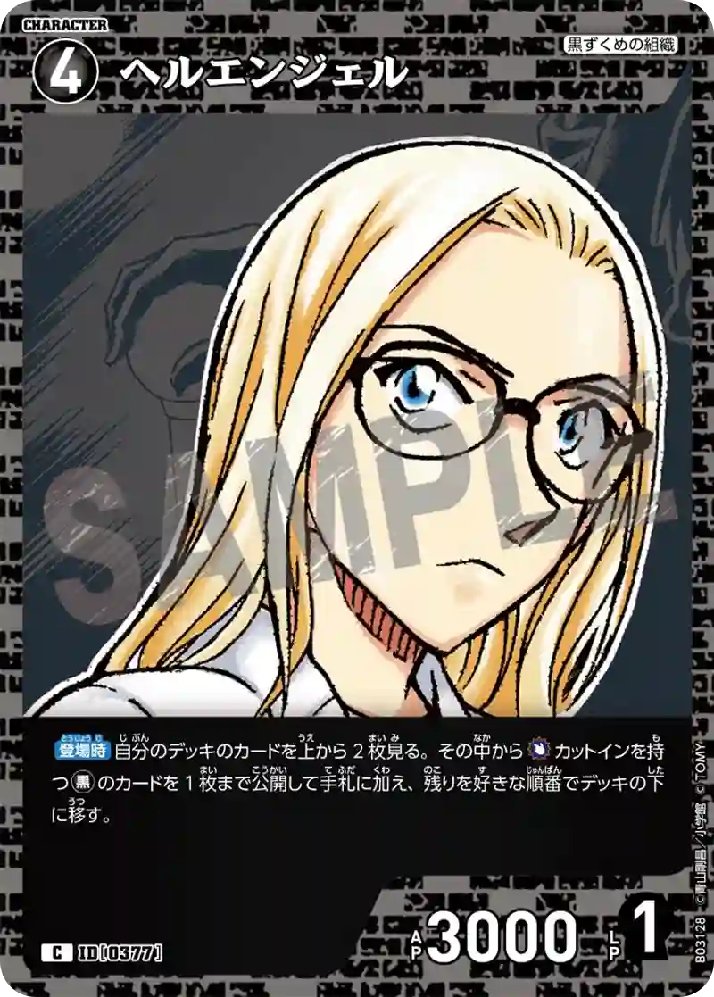 ヘルエンジェル