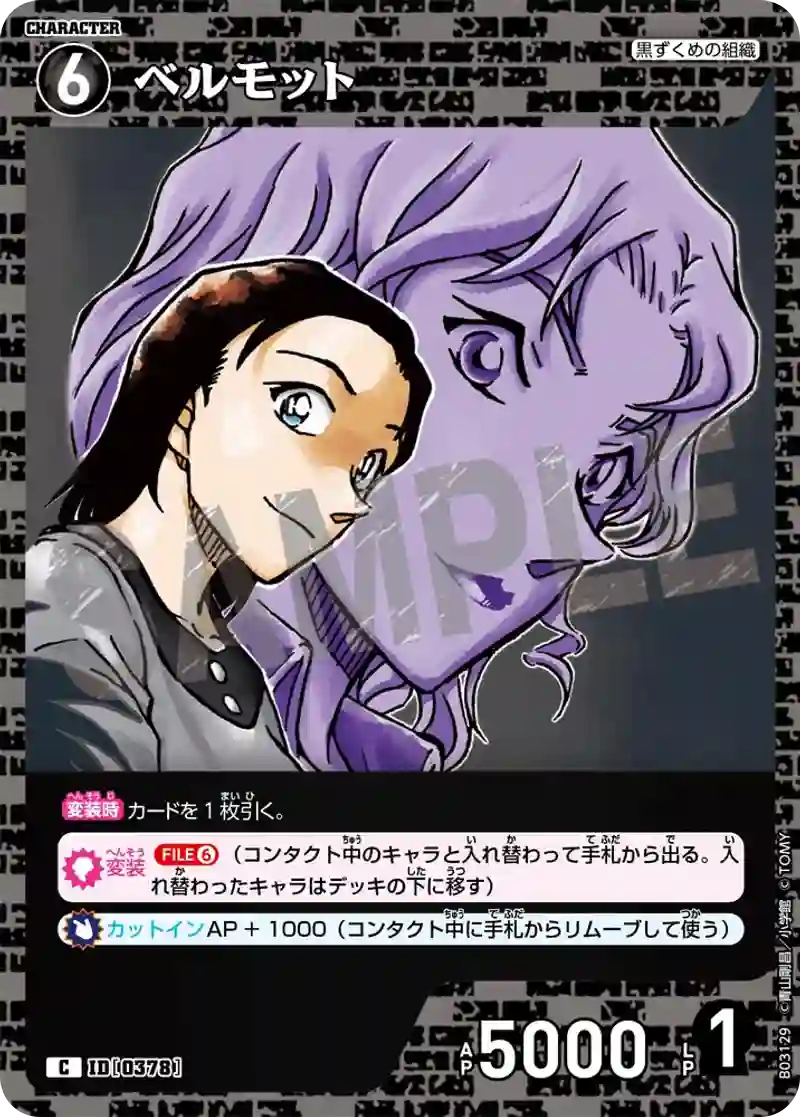 ベルモット