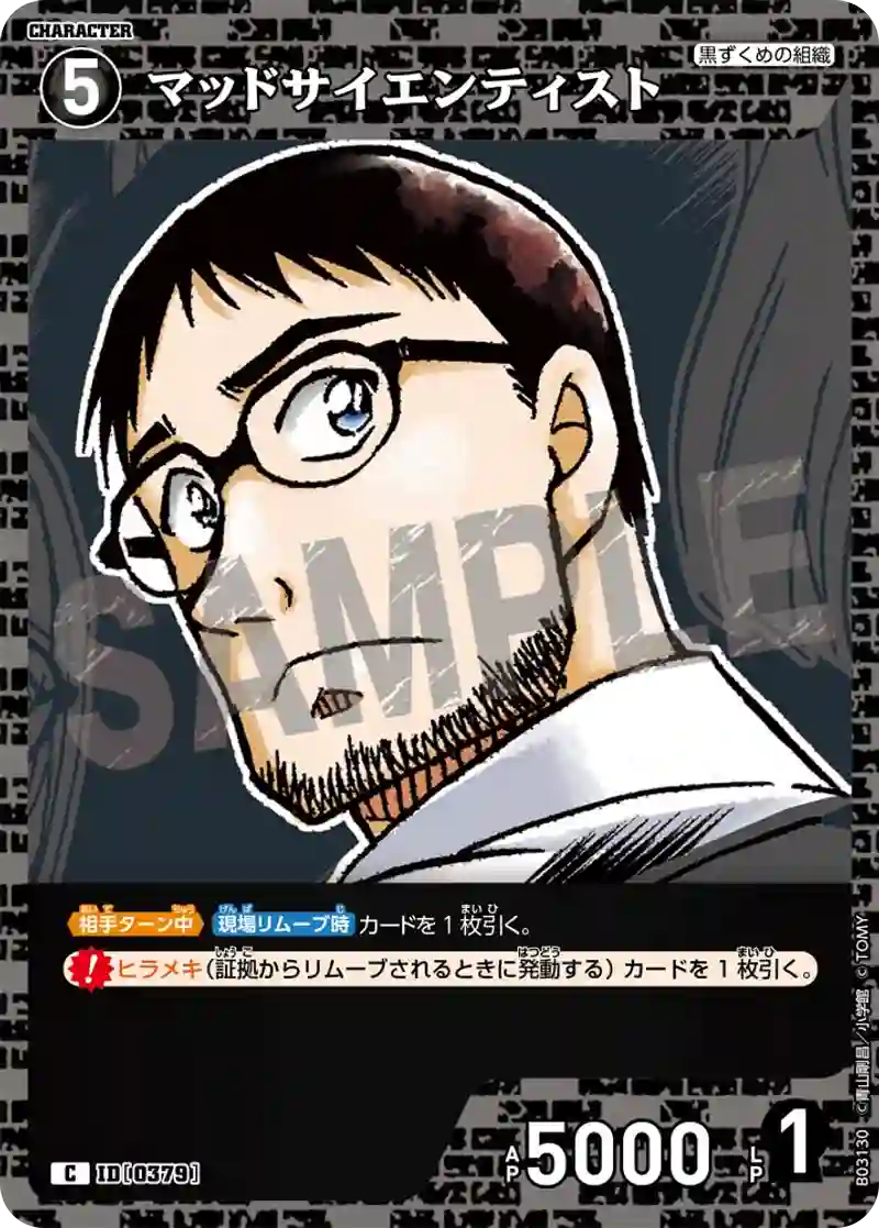 マッドサイエンティスト