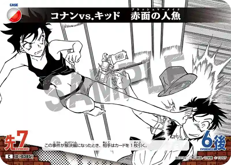 コナンvs．キッド　赤面の人魚