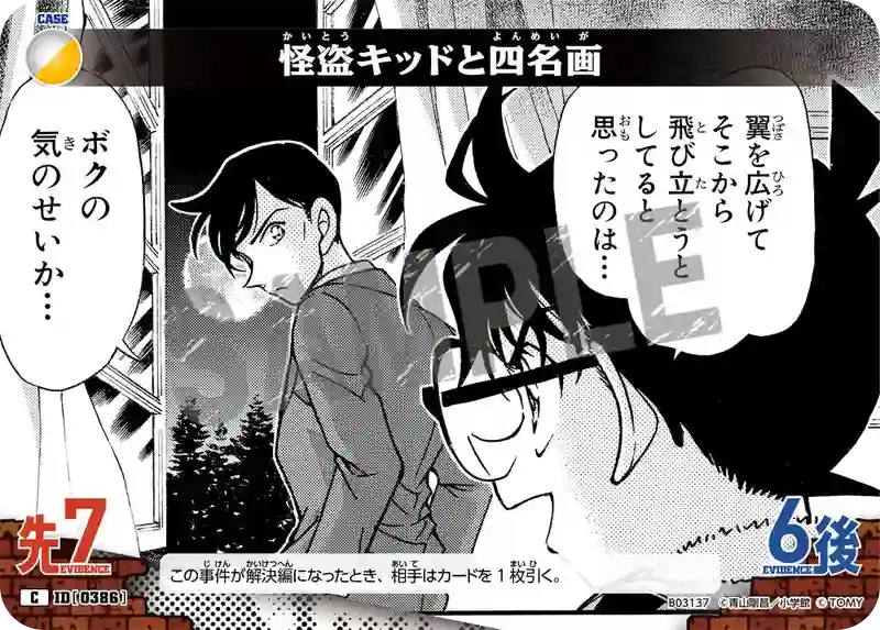 怪盗キッドと四名画