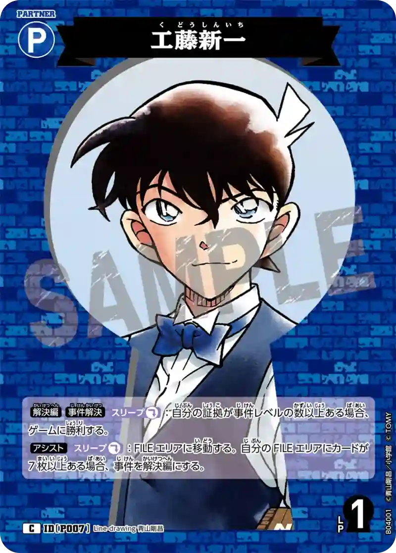 工藤新一