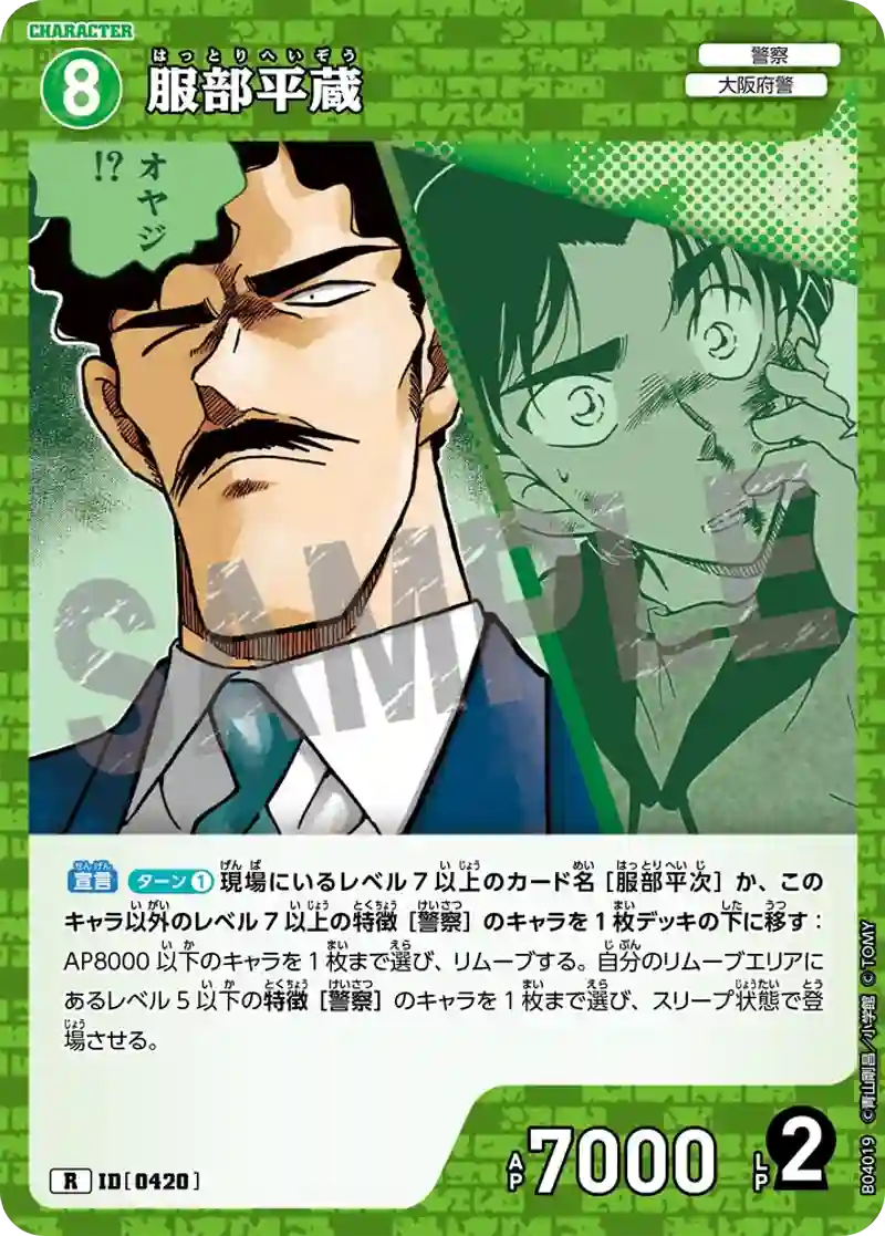 服部平蔵
