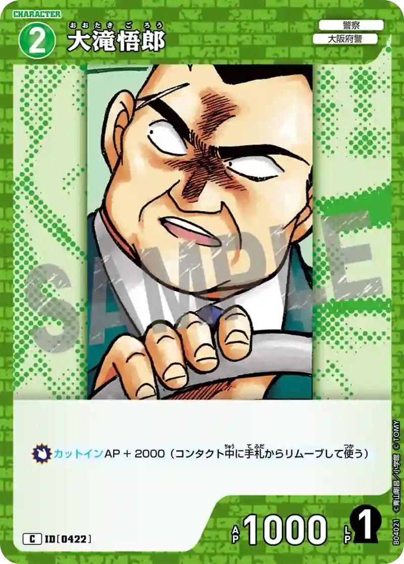 大滝悟郎